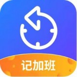 小优记加班 v2.16.5