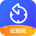 记加班工时助手 v2.6.1