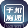 手机测网速 v1.0.3