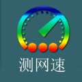 乐果测网速 v1.0安卓版