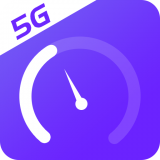 5G手机测速 v1.0.2