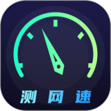 wifi网络5G测速 v3.3.5