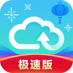 天翼云盘绿色优化版(白嫖一个月会员) v6.35