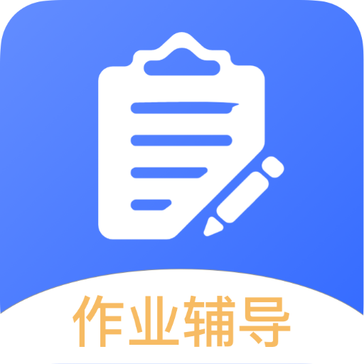 作业互助帮 v1.0.3