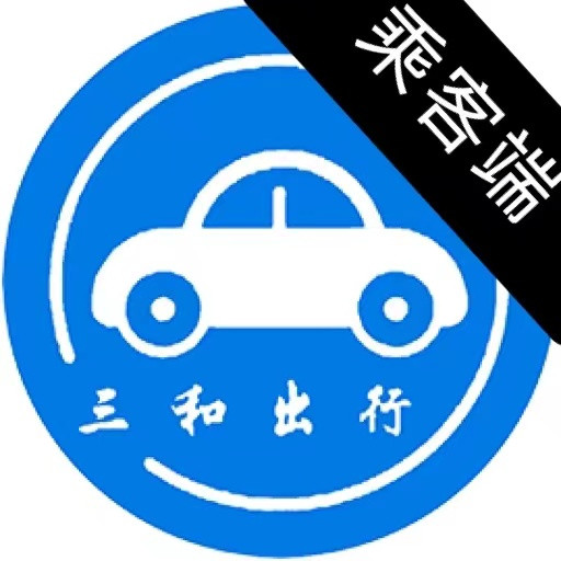 三和出行 v1.9.2