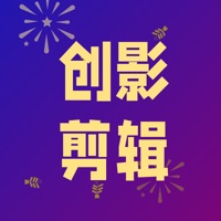 创影剪辑苹果版 v1.0