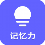 记忆力训练营 v22.1.3