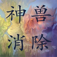 神兽消除 v1.1