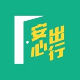 安心出行 v1.1.5