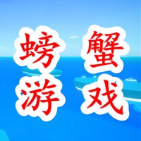 螃蟹闯关模拟器苹果版 v1.1