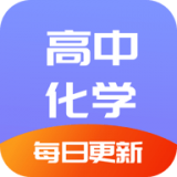 高中化学通 v1.1