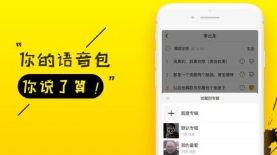 免费语音包软件哪个好-语音包APP软件有哪些推荐