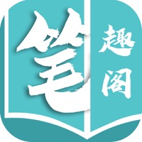 新笔趣阁文学苹果版 v1.1