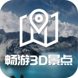 畅游3D景点 v1.3