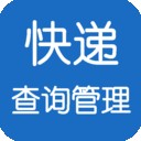 快递查询管理 v1.5