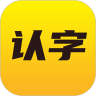 爱认字 v1.0.4