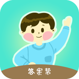 学生作业答案帮 v1.2