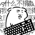 我是键盘侠 v0.1