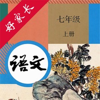 七年级语文上册苹果版 v1.1