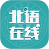 北语在线学堂 v1.3