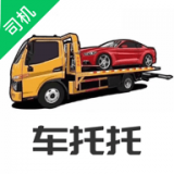 车托托司机端 v1.0.3