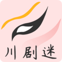 川剧迷 v1.0.4