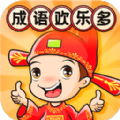 成语欢乐多 v1.0.1安卓版