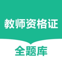 教师资格证全题库苹果版 v1.0.0