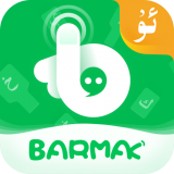 BARMAK输入法 v1.2.1