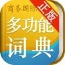 小学生多功能词典 v3.5.4