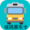 吱码乘车卡 v1.0.0安卓版