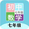 七年级数学帮 v1.6.5