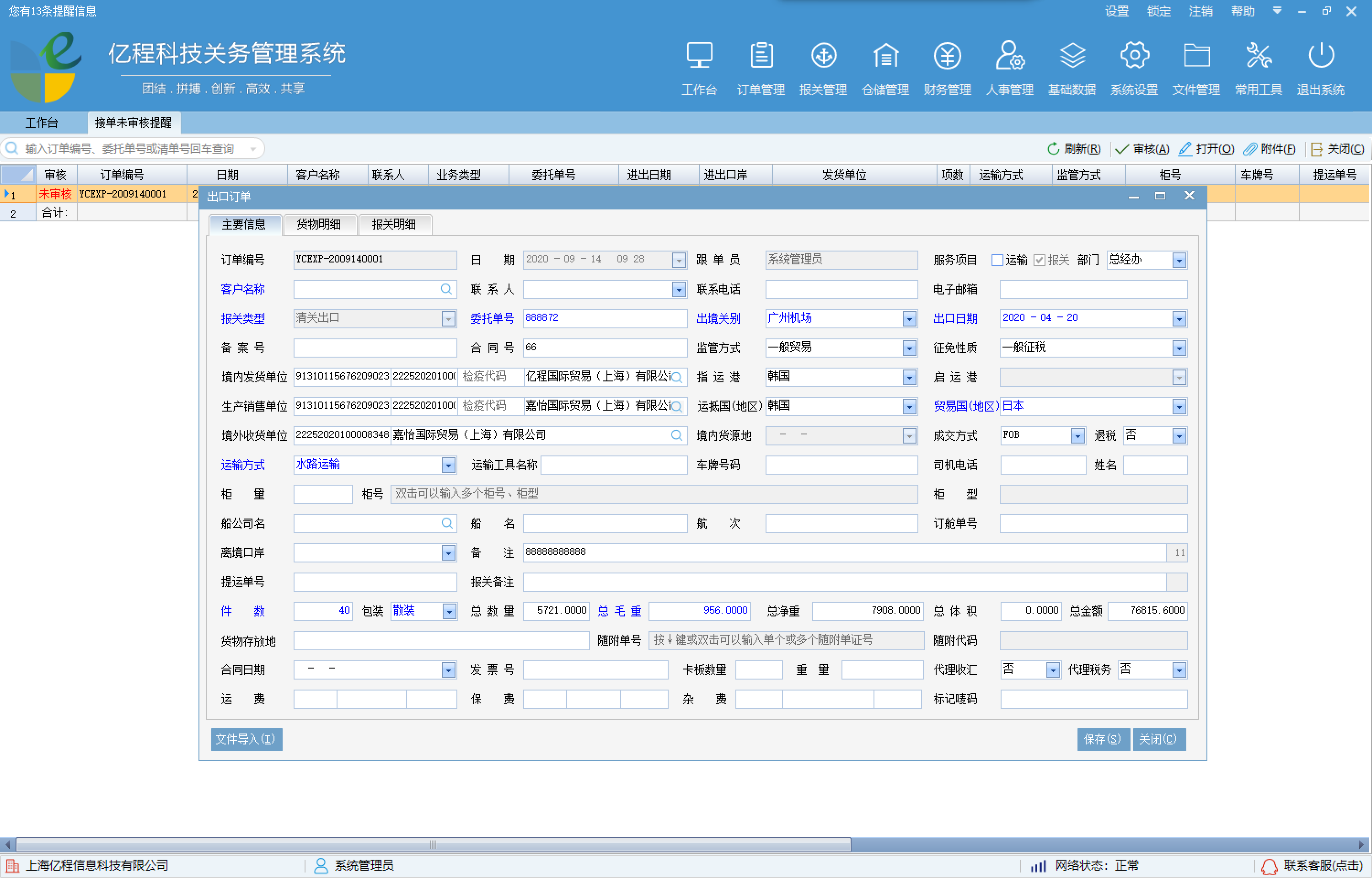 亿程通关管理系统 V 2.0.0.10