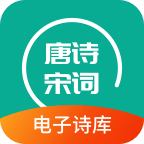 优选唐诗宋词 v1.5