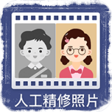 老照片万能修复 v1.9.3