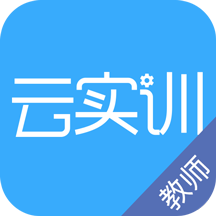 实训云课堂教师端 v1.3