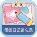 便签日记备忘录 v1.0.0安卓版