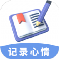 心情备忘录 v1.0.0安卓版