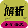 小学语文同步详解 v2.8.5