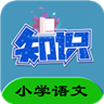 小学语文知识归纳 v2.6.5