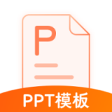 完美ppt办公模板 v3.5