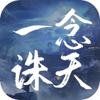 一念诛仙苹果版 v1.0