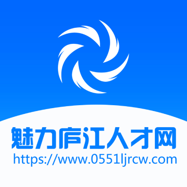 魅力庐江人才网 v2.2.4