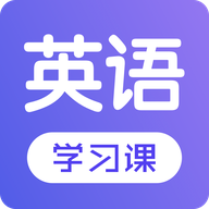 每日英语学习 v1.1