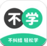 不学英语 v1.0.4