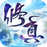 凡人来修仙 v1.2