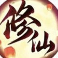 口袋修仙红包版 v1.0.4