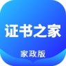 证书之家 v1.0.5