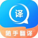 随手翻译 V1.0.1