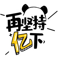 再坚持亿下苹果版 v1.0